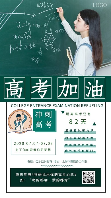高考加油激励倒计时创意手机海报