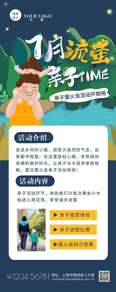 卡通插画七月亲子流萤活动营销长图