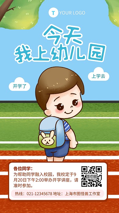 卡通风今天我上幼儿园开学季手机海报