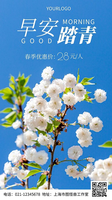 早安踏青蓝色简约风日签