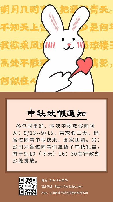 卡通中秋节放假通知海报