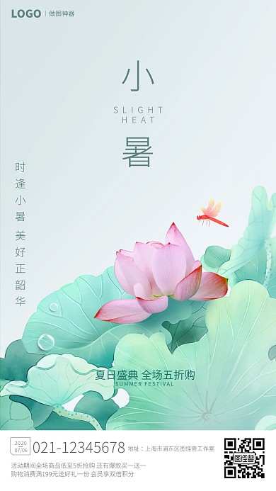 创意小暑节气借势营销促销宣传手机海报