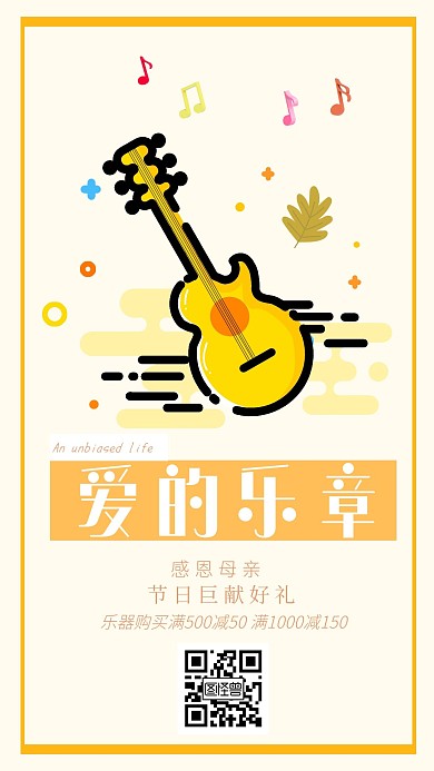 母亲节乐器促销优惠活动橙色手机海报