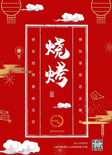 餐厅菜单中国风红色菜单模版