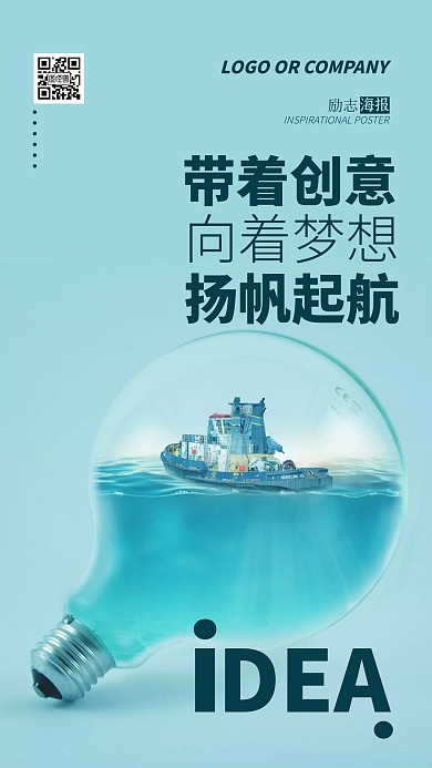 企业内部管理创新精神励志正能量手机海报