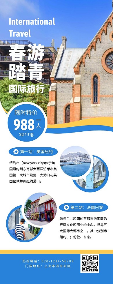 春游踏青景点旅游旅行长海报活动方案