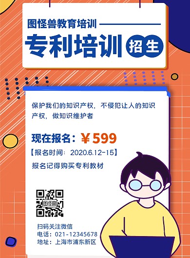专利培训蓝色简约教育竖版海报