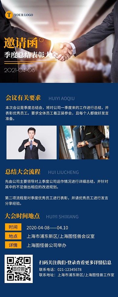 会议邀请函着装商务简约营销长图