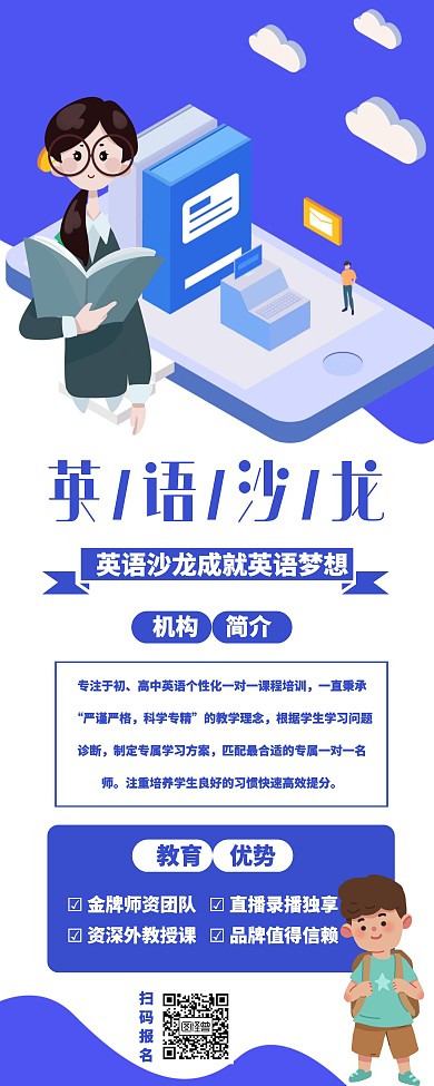 英语沙龙易拉宝