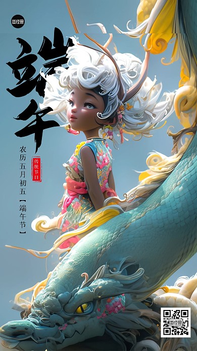 端午节祝福大气插画风海报