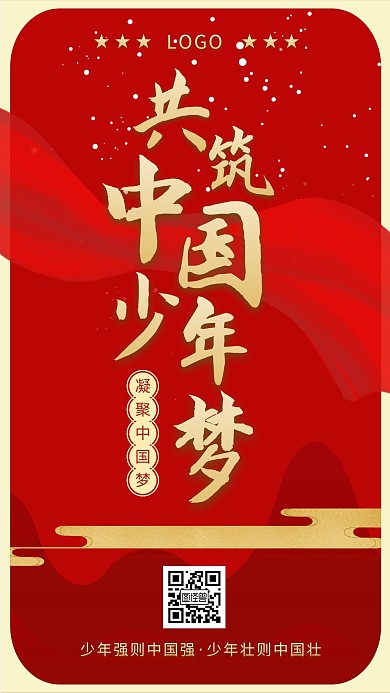 简约风红色中国少年梦宣传手机海报