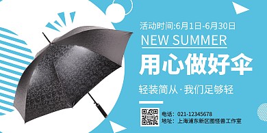 简约大气蓝色雨伞横版海报