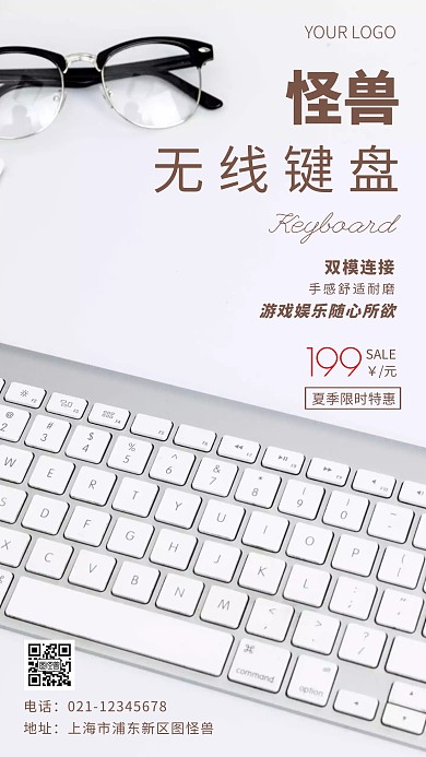 键盘促销褐色简约风摄影图海报
