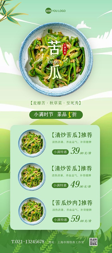小满美食促销宣传苦瓜绿色简约展架