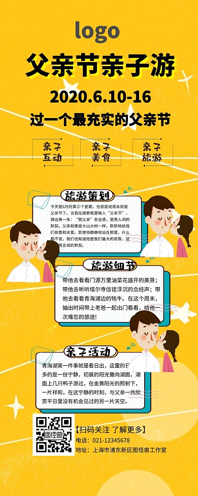 父亲节营销长图宣传推广旅游