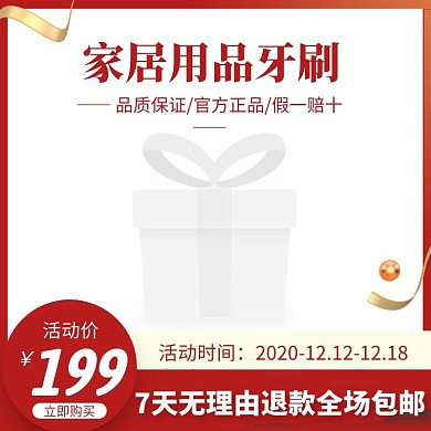 家居用品牙刷双十二电商主图