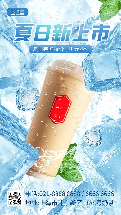 夏日饮品奶茶上市促销产品海报