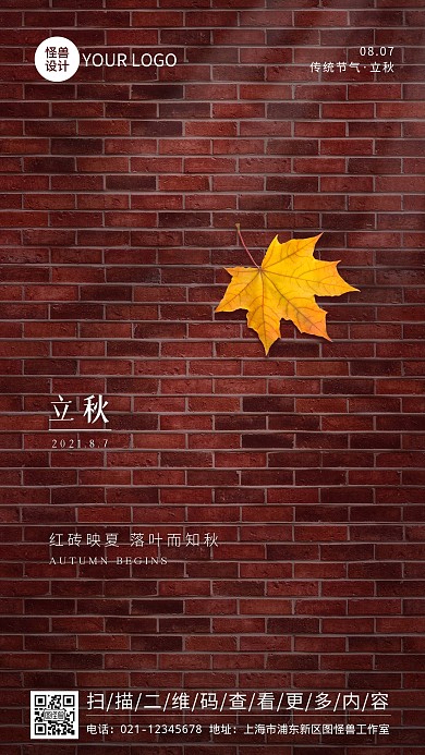 创意简约立秋节气祝福宣传摄影图海报