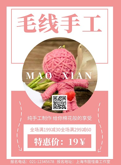 灰色背景毛线手工简约宣传海报 