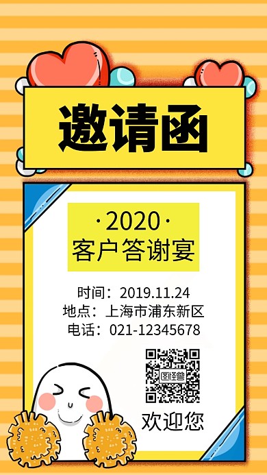 客户答谢宴电子邀请函