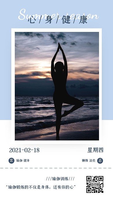 心身健康摄影图简约励志日签