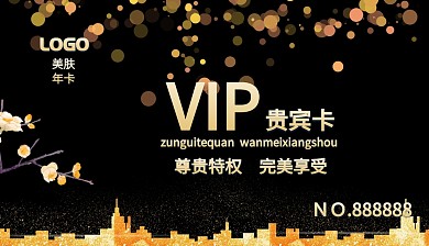 2019年黑色金色简约美肤年卡