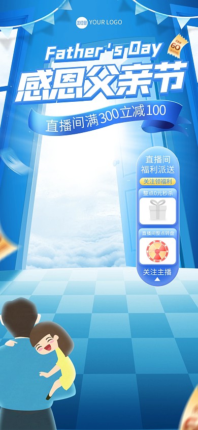 感恩父亲节促销直播背景