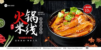 小雪火锅米线大气在线海报制作横版海报