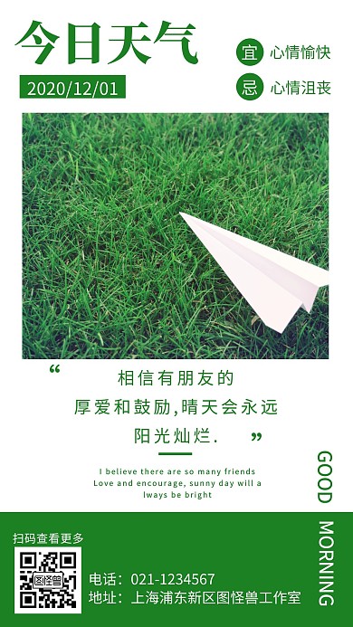 早安天气预报绿色简约风日签