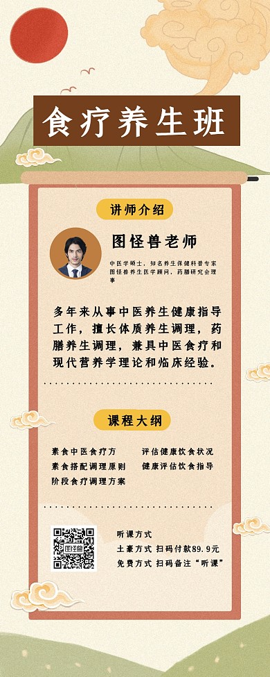 食疗养生班中国风课程长图