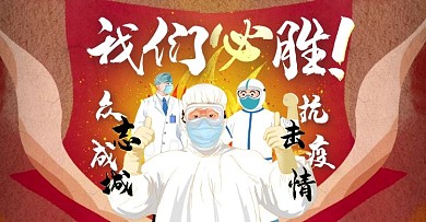 红色大气众志成城抗击疫情banner