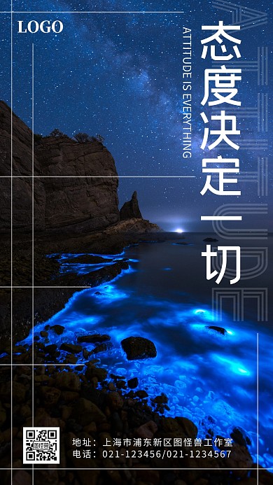 态度正能量励志星光简约摄影手机海报