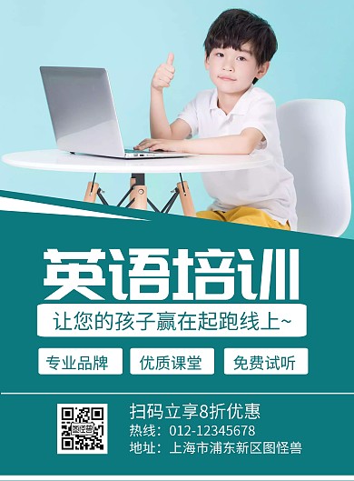 英语辅导班招生蓝色简约宣传海报	