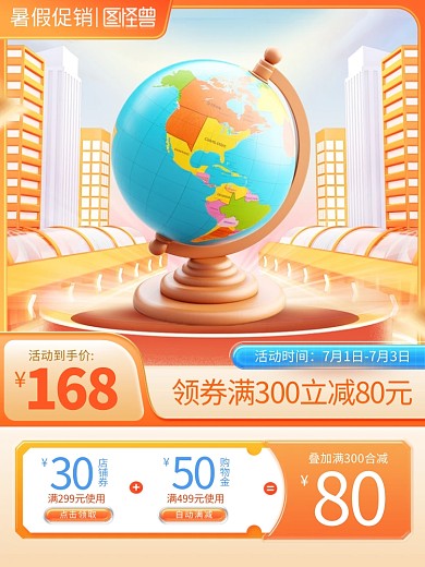 暑假促销地球仪玩具主图直通车