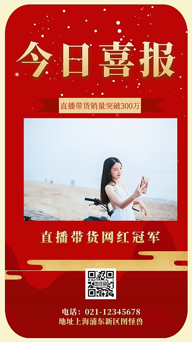 喜报冠亚季红色简约风