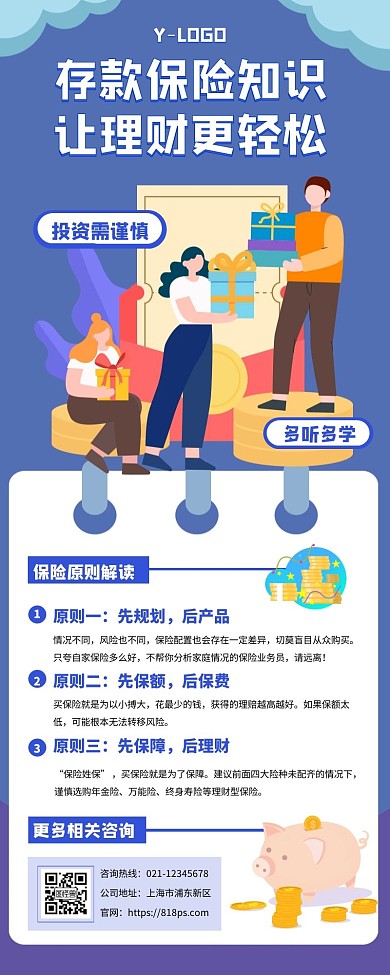 存款保险知识科普宣传长图
