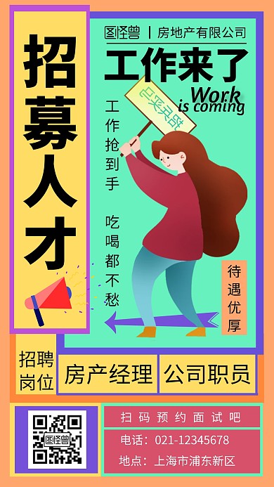 色彩扁平插画房产中介招聘手机海报