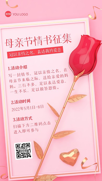 感恩母亲节节日活动3D海报