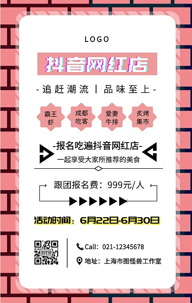 黑色简约风抖音网红店手机宣传海报