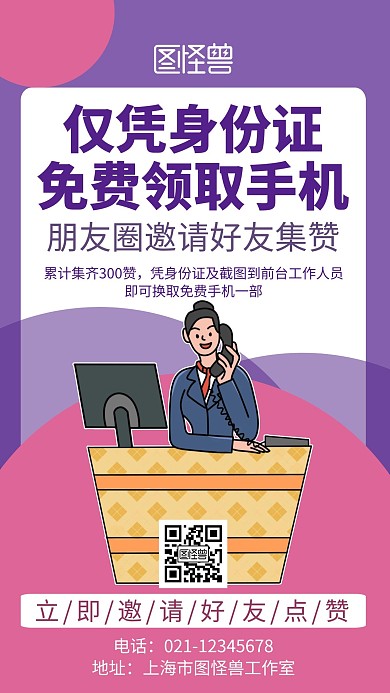 凭身份证领手机紫色扁平卡通简约手机海报