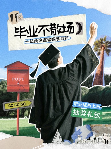 拼贴毕业旅行小红书封面