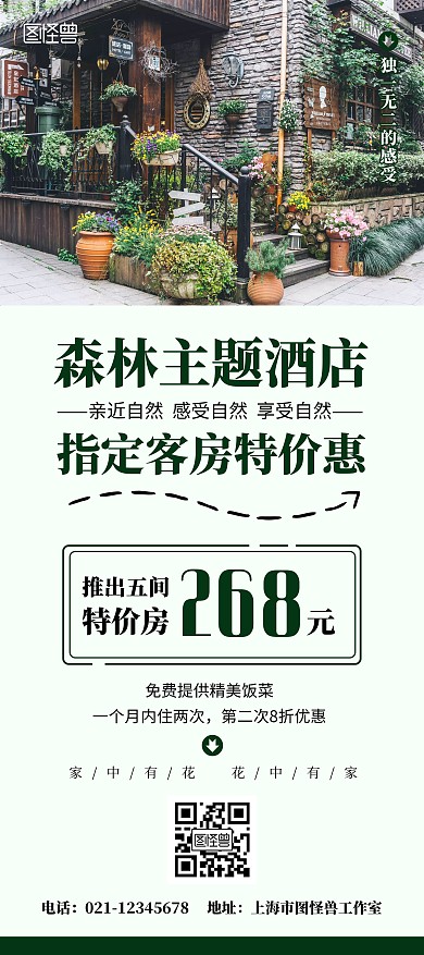 旅店活动宾馆自然花清新简约特价拉客展架