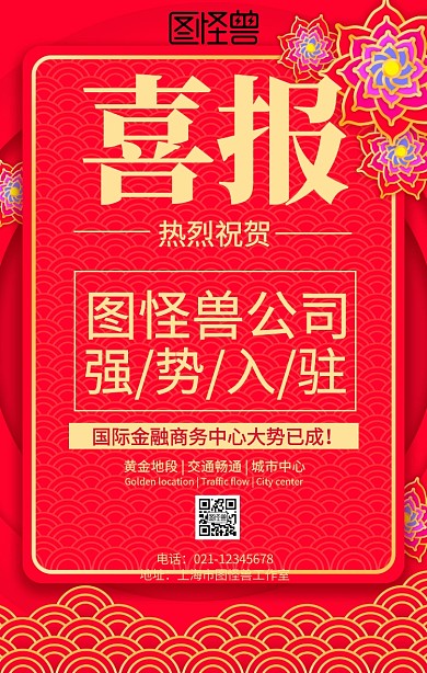 商家入驻喜报海报