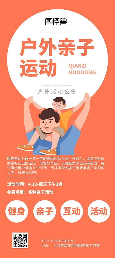 户外亲子活动橙色宣传展架