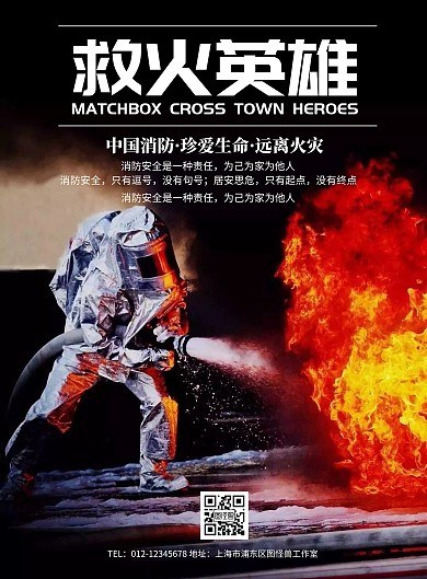 救火英雄中国消防简约线框黑色消防海报