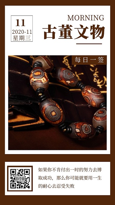 古董文物褐色日签简约风