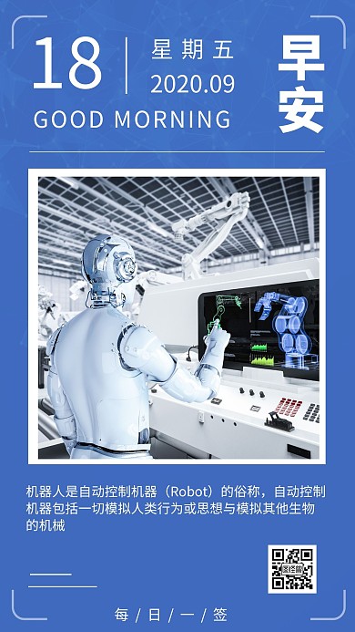 蓝色简约大气机器人早安日签