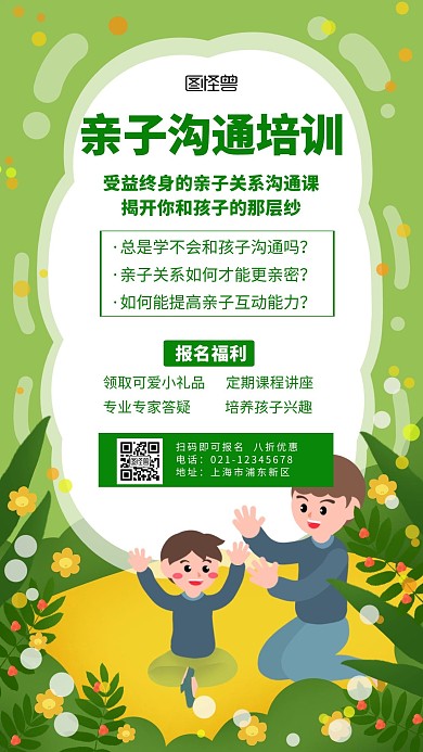 绿色亲子沟通培训创意简约宣传手机海报