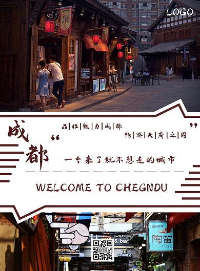 简约红色成都旅游宣传推广海报