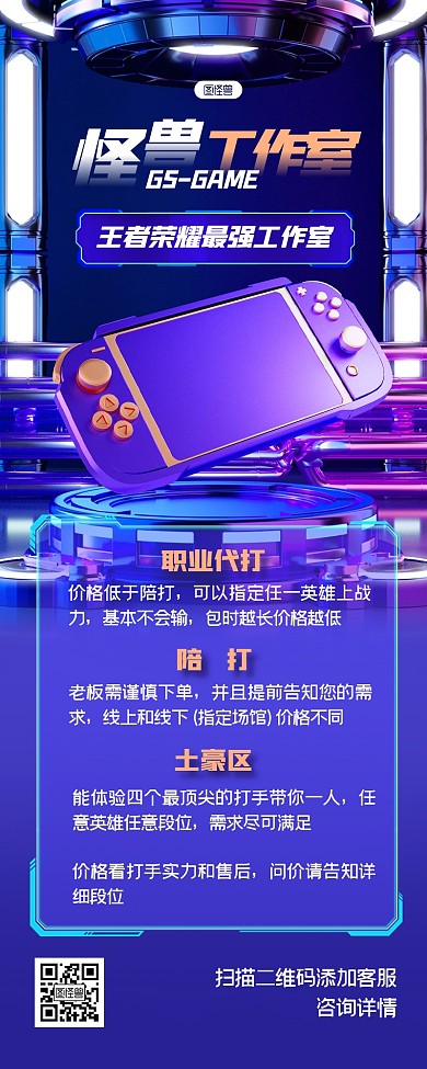 游戏工作室代打服务科技风3D营销长图